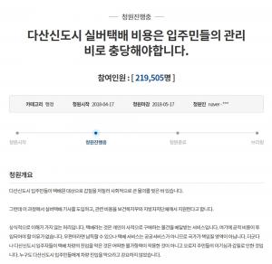 다산신도시, ‘실버택배’ 돌입?…국민청원 ‘입주민 관리비 충당’ 21만명 돌파, ‘청와대’ 공식답변은?