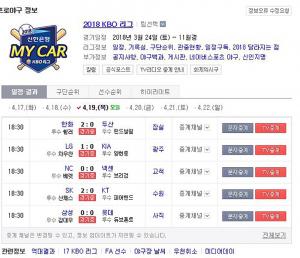 2018 프로야구 KBO 리그 중계, 19일(오늘) 각 경기 중계 채널은?…‘네이버 스포츠로도 볼 수 있어’