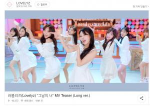 [근황] ‘컴백’ 러블리즈, ‘그날의 너’ MV 티저 공개…‘럽풍은 온다’