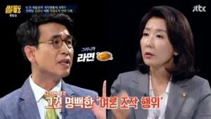 ‘썰전’ 나경원, ‘100분 토론’ 후 다시 만난 유시민에 “잘했다고 생각했는데”