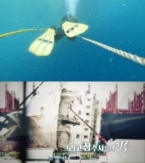 ‘MBC 스페셜’ 세월호 4주기 2부작, 두 번째 이야기 ‘로그북-세월호 잠수사들의 일기’ 방송