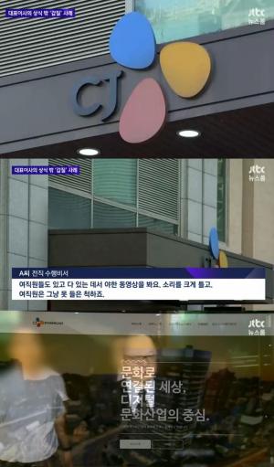 ‘뉴스룸’ 이재환, CJ 파워캐스트 대표의 서프라이즈한 갑질…‘경악’