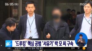 댓글 여론 조작 ‘드루킹’ , 핵심 공범 ‘서유기’ 박 모 씨 구속