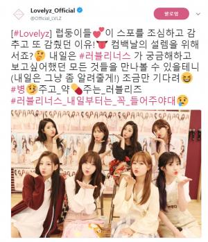 [근황] ‘컴백’ 러블리즈, ‘스포는 짠블리즈, 미모는 혜자블리즈’