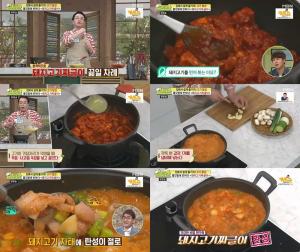‘알토란’ 김하진 요리연구가, 쫄깃함의 극강 ‘돼지고기짜글이’