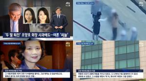 ‘JTBC 뉴스룸’, ‘대한항공’ 조양호 부인 이명희 씨의 폭행 영상 보도…“뚝배기 던지고 폭언은 일상”