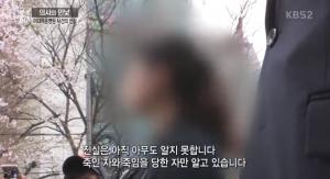 ‘추적60분’, 이대목동병원 옹호하는 의협(의사협회)에 분노하는 유가족들 조명