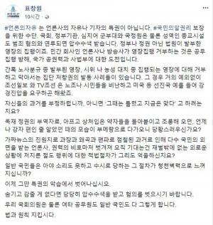 표창원 의원, TV조선 압수수색 무산에 ‘일침’…“숨기고 감출 게 없다면 당당히 혐의를 벗어야”