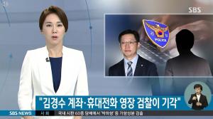 ‘드루킹’ 김경수, 경찰의 압수수색 영장 기각돼…‘검찰과 경찰 사이 신경전’