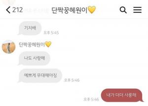 이엑스아이디(EXID) 정화, 배우 진혜원과 주고받은 메세지 일부 공개…‘대체 무슨 사이?’