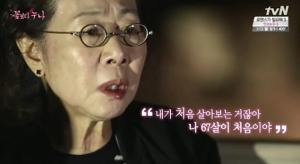 ‘꽃보다 누나’ 윤여정, 과거 수많은 어록 방출…“내가 처음 살아보는 거잖아”