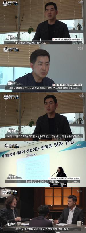 ‘김어준의 블랙하우스’ 박창진 사무장, “조현아-조현민 갑질, 이대로는 사라지지 않아” #대한항공 #땅콩회항