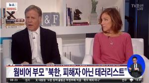웜비어 부모, 美법원에 ‘北정권’ 고소…“북한은 테러 국가다”