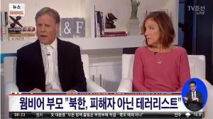 웜비어의 부모, 북한 고소 내용의 22쪽 분량 소장 제출…트럼프 “잔혹한 행위 규탄한다”