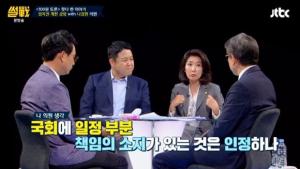 &apos;썰전&apos; 유시민, 나경원에게 따끔한 충고…“국회의원으로서 그렇게 말하면 안돼”