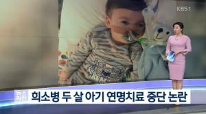 영국, 희귀병 앓던 23개월 아이 치료 중단 권고해…‘연명치료 논란’