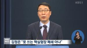 ‘4.27 판문점 선언 그후’…남북정상회담 추가 브리핑 내용은?…‘핵실험장 폐쇄부터 남한-북한 표준시 이슈까지’