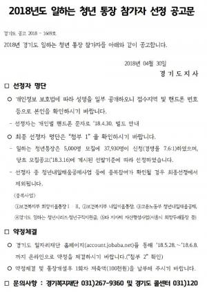 경기도 일하는 청년통장, 30일(오늘) 합격자 발표…‘7.6:1의 경쟁률 보여’