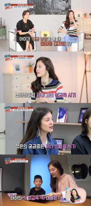 ‘마마랜드2’ 김성은, 아들 첫 가정 성교육 도전…‘궁금증↑’