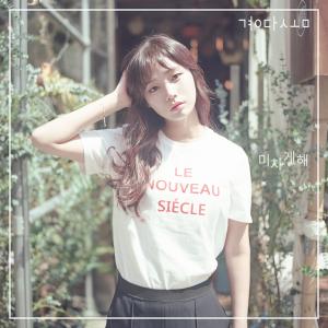 싱어송라이터 경다솜, 두번째 싱글 앨범 ‘미치게 해’ 발매…방송활동 없이 세번째 싱글 준비 예정