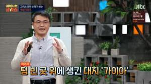 ‘차이나는 클라스’ 김헌 교수, “방탄소년단 MV에 그리스‧로마 신화 요소 있어”