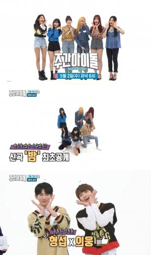 ‘주간아이돌’ 여자친구(GFRIEND), 신곡 ‘밤’ 무대 최초 공개