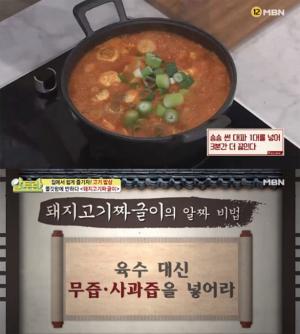 ‘알토란’ 돼지고기짜글이, 집 나간 입맛도 돌아오게 만드는 ‘궁극의 레시피는?’