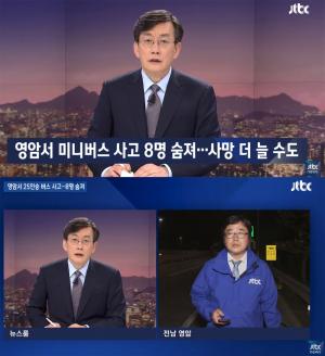 [속보] ‘JTBC 뉴스룸’, 전남 영암에서 미니버스와 SUV 충돌…‘8명 숨져’ #교통사고