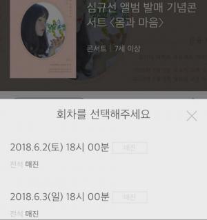 [근황] 심규선(Lucia), 앨범 발매 기념 콘서트 전석매진…‘추가 티켓 오픈’
