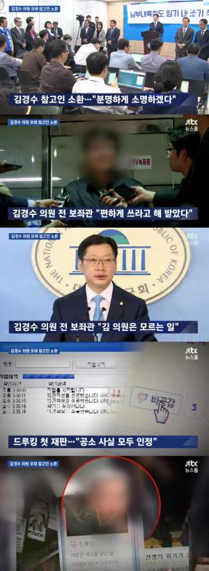 ‘JTBC 뉴스룸’ 김경수, ‘드루킹 댓글조작’ 관련 경찰 소환…”분명하고 정확하게 소명하겠다”