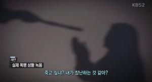 오늘의 ‘추적60분’은 데이트 폭력의 실태…‘1336 여성긴급전화 상담 중 폭력의 비율은?’