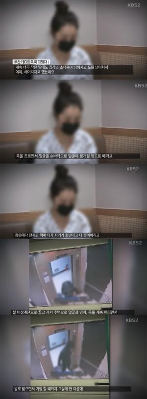 ‘추적60분’ 부산 데이트폭력 피해자, “가해자, 집착과 소유옥이 심했어” #청와대 국민청원