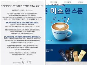 이디야커피, 조현아-조현민 매장 계약 해지 “브랜드 이미지 심각하게 훼손…한진그룹과 관련 無”