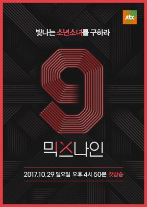 [스타포커스] ‘믹스나인 데뷔 무산’ YG, 스스로 ‘최선’을 다했다고 여기지 않기를