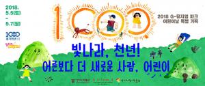 백남준 아트센터, 어린이날 맞아 특별 기획 프로그램 개최…#어린이날갈만한곳