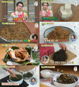 ‘알토란’ 김하진 요리연구가, 감칠맛 나고 고소한 ‘멸치젓쌈장-멸장톳무침’