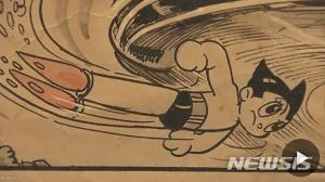 일본 만화 ‘철완 아톰’ 원화, 프랑스 경매서 3억4600만원에 낙찰…낙찰자는 유럽국적의 수집가