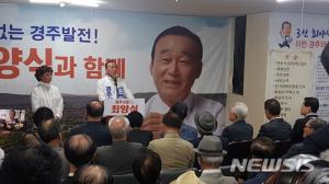 최양식 선거사무소 개소식…“새 정권에서도 역량 충분히 발휘하겠다”