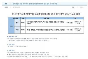 해피무브, 8일(내일)까지 중국 통역 STAFF 서류 접수받아…창주-서안서 활동