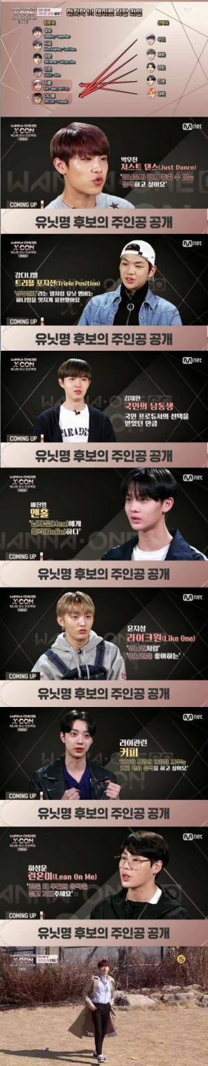 ‘워너원고’, 7일 오후 8시 첫방송…유닛명 1등 강다니엘…‘유닛 탄생’ 임박