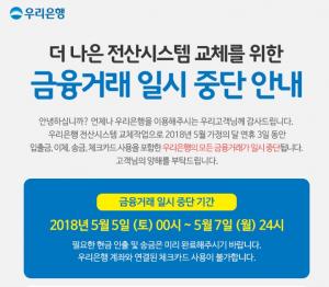 우리은행 인터넷뱅킹, 기업은행 개인 인터넷뱅킹+하나은행 인터넷뱅킹 ‘화제’…8일 인터넷뱅킹 접속 가능