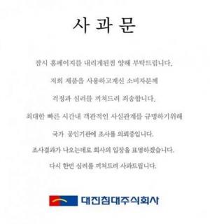 대진침대, 라돈 검출 경고장…방사선 내는 비활성 기체 원소로 인체에 위협