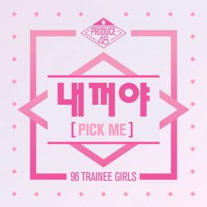 ‘프로듀스48’, 단체곡 ‘내꺼야’ 10일 엠카운트다운서 최초 공개 ‘눈길’