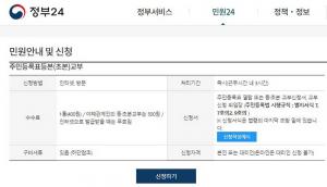 민원24, 주민등록등본(초본) 인터넷발급…‘무료로 발급 가능’