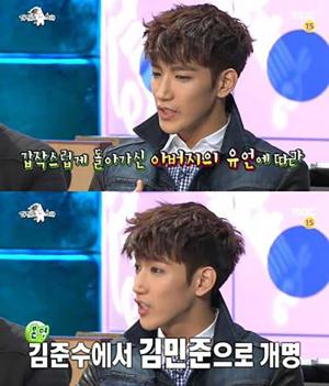 투피엠(2PM) 준케이, 김준수→김민준 개명 이유는? “아버지의 유언”