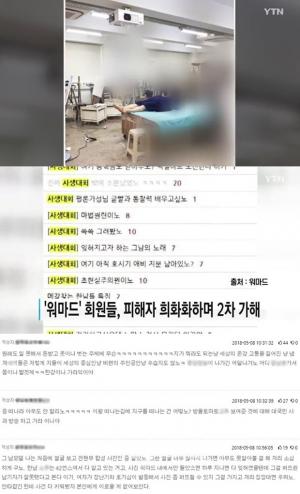 도넘은 워마드, 홍대 누드크로키 모델 강하게 조롱…‘나체 사진’ 유포 ‘논란’