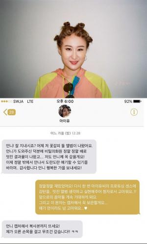 김광석 ‘오마주’ 선우정아, 아이유와 나눈 문자 다시금 재조명…과연 무엇이길래?