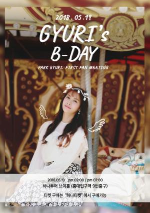 박규리, 국내 첫 단독 팬미팅 ‘Gyuri&apos;s B-DAY’ 전격 개최...‘특급 팬사랑 입증’