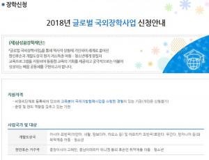 삼성꿈장학재단, 기업과 함께하는 2018년 글로벌 국외장학사업 추진…‘배움 공통체 구현 목표’