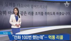 ’라돈검출’ 대진침대, 9일부터 교환해준다더니…“100통 이상 전화해도 연결안돼”